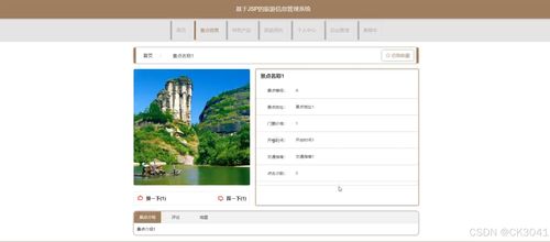 jsp基于jsp的旅游信息管理系統i91di程序 源碼 數據庫 調試部署 開發環境